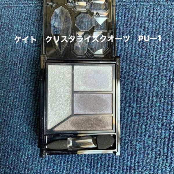 KATE アイシャドウ カネボウ