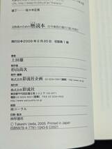 本　図書落ち「文科系のための暦読本 古今東西の暦の謎を読む/上田雄 著　石原幸男 監修」 彩流社　管理箱_画像3