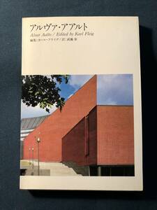 < rare * present-day construction. . Takumi series Alvar Aaltoaruva*a Alto . wistaria chapter translation two river . Hara ADA EDITA Tokyo 1975 Artek Aino I no>