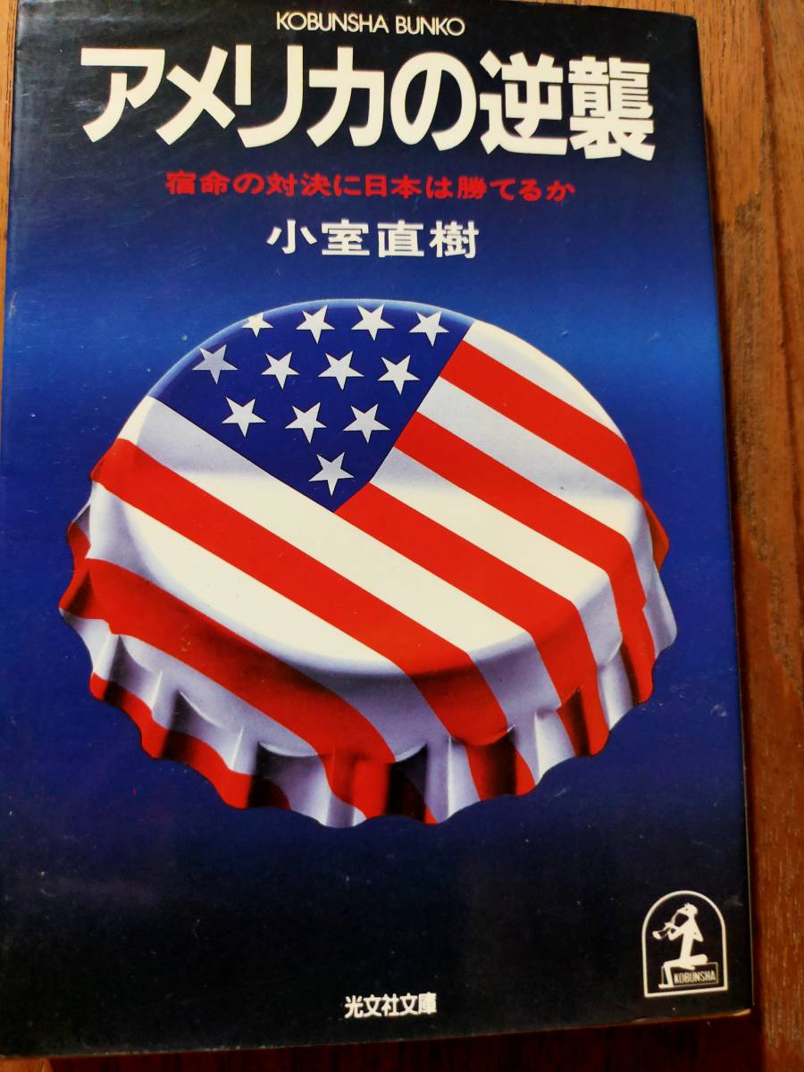 アメリカの逆襲の値段と価格推移は?|1件の売買データからアメリカの