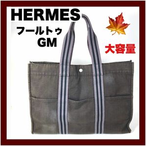 【HERMES】フールトゥ GM トートバッグ キャンバス ブラック紺(中古)