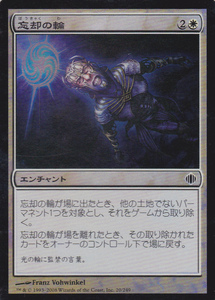 即決★ MTG Foil　忘却の輪　日本語