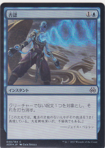 即決★ MTG Foil　否認　日本語