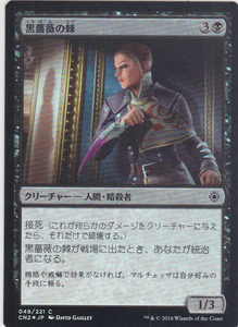 即決★ MTG Foil　黒薔薇の棘　日本語