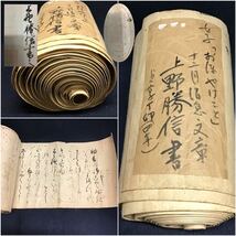 【模写】上野勝信　書　十二月消息文章　女子　おほやけごと　貞享四年　文化資料　肉筆　江戸時代　巻物　消息_画像1