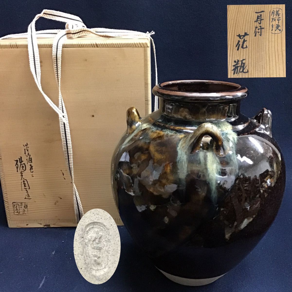 2023年最新】ヤフオク! -膳所焼 花器の中古品・新品・未使用品一覧