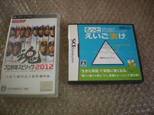 ※ 英語が苦手な大人のDSトレーニング えいご漬け PSPのプロ野球スピリッツ 2個セットで格安即決 全国定形外350円発送可能 