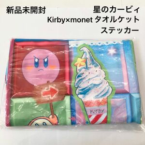 新品未開封 星のカービィ Kirby×monet タオルケット ステッカー柄