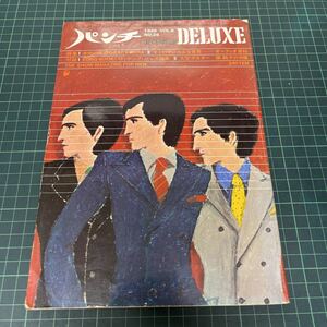 ordinary punch DELUXE Deluxe 1969 year vol.6 no.26 Oohashi Ayumi ..ruli. height ..