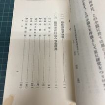 印度の大乗経典 玉置韜晃（著） 昭和5年 初版 顕真学苑出版部 インド仏教史 浄土真宗_画像6