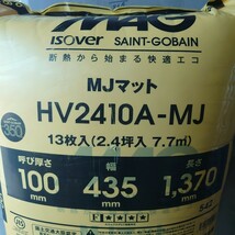 ◆断熱材グラスウール◆MAG◆MJマット◆HV2410A-MJ◆引き取り歓迎◆在庫有ります◆建築材料◆間仕切り◆壁◆_画像1