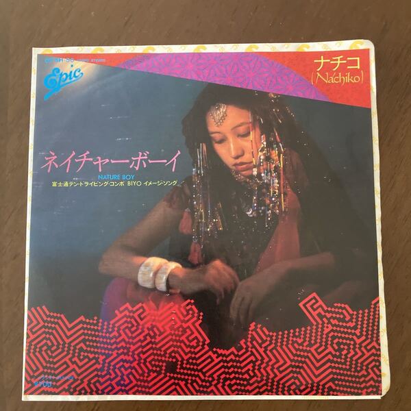 ナチコ Nachiko ネイチャー・ボーイ NATURE BOY / ランナー /EP/レコード /盤美品