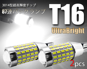 2個 T16 LEDバルブ 87連 爆光バックランプ 白 無極性 3014SMDチップ T15 ホワイト 12V用 ベルライト EX051