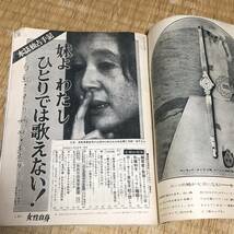 女性自身　昭和41年5月23日号　古雑誌　昭和レトロ_画像9