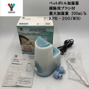 YAMAZEN/山善 ペットボトル加湿器（スチーム式） KPK-200 ホワイトブルー (IS001Z016HK)