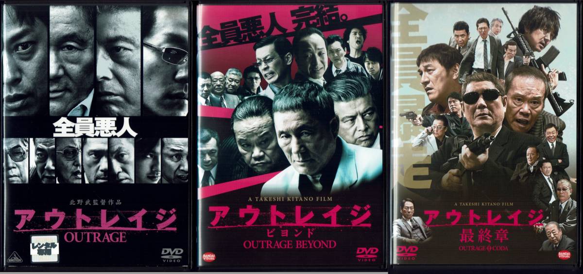 アウトレイジ」「BROTHER」「ソナチネ」他 DVD 全14巻 北野武-