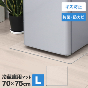  refrigerator mat L size 70×75cm ~600L thickness 1.5mm heat-resisting waterproof clear floor mat cut possible refrigerator for transparent seat scratch * dent prevention floor protection 