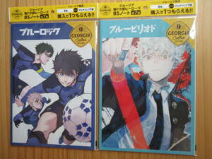 ◆ジョージア 毎ドラ部ヒーローズ B5ノート 選択可 セット可 ブルーロック ブルーピリオド 国内製造 非売品 限定 レア 希少◆新品未開封