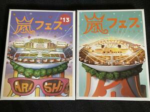 嵐フェス アラフェス 13 初回プレス DVD 2枚組 スペシャルパッケージ　2種セット