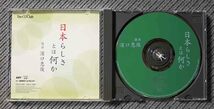 No.670 講演 CD 濱口惠俊　「日本らしさとは何か」_画像2