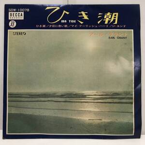 [レコード] LP「EARL GRANT(アール・グラント)：EBB TIDE(ひき潮)」 33 1/3回転 DECCAレコード レトロ 中古