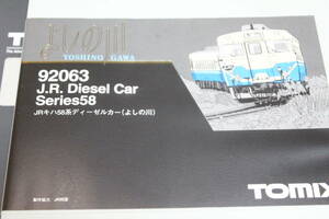 TOMIX HG　キハ58系急行よしの川　四国色 4両編成(純正FW動力/新集電黒車輪化/ライト基盤現行品化）　美品中古