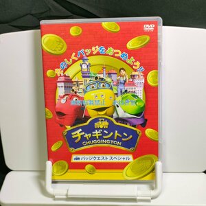 中古　チャギントン　バッジクエスト　スペシャル／（キッズ）,小林由美子（ウィルソン）,佐藤利奈（ブルースター）,野中藍（ココ）