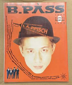 B-PASS バックステージ・パス 1990年8月号 LA-PPISCH　たま 大貫妙子 高野寛 筋肉少女帯 ユニコーン バクチク