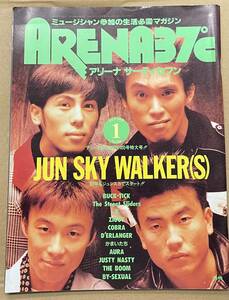 ARENA37℃ 1991年1月 特集 JUN SKY WALKER(S) ZIGGY BOOM BUCK-TICK BY-SEXUAL ピンクサファイア COMPLEX かまいたち AURA アリーナ37℃