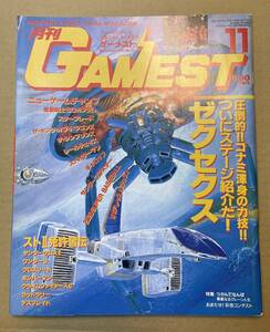 GAMEST　ゲーメスト　VIDEO GAME MAGAZINE　1991/11月号　No.65　ゼクセクス