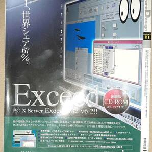技術評論社 Software Design ソフトウェアデザイン 2000年11月 今こそPlamo Linux!/PDAでLinux/PXEブート/FreeBSD/バークレイ通信最終回の画像2