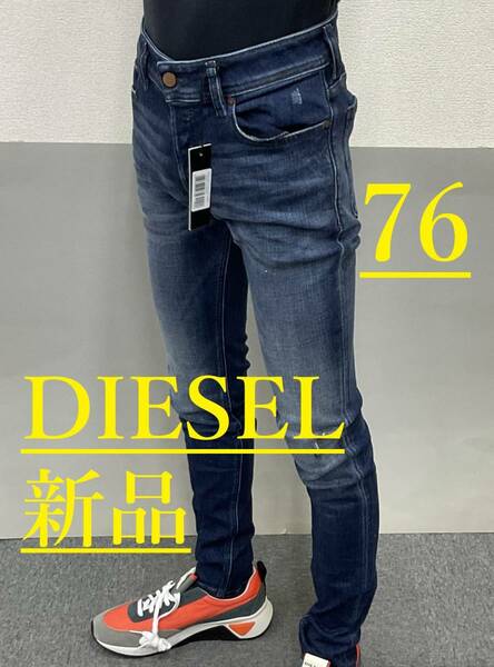 ディーゼル　ジーンズ 2319　サイズ29 約76㎝　新品 タグ付　DIESEL　SLEENKER　00S7VG 84UI　デニム スキニー 美脚 極細 脚長 効果