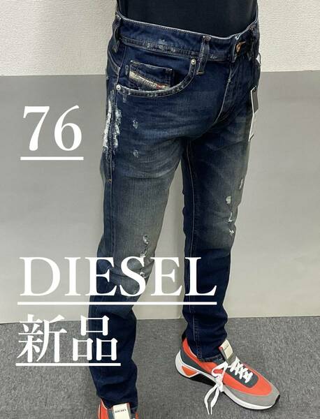 ディーゼル　ジーンズ 2619　サイズ28 約76㎝　新品 タグ付　DIESEL　THOMMER　00SW1Q 084YY　デニム スリムフィット 万能シルエット