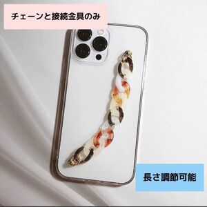 スマホチェーン キーリングハンガー iPhoneケース スマホケース