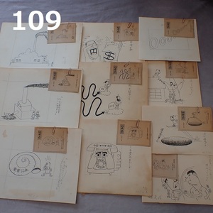 MO-109コレクター放出品　高橋孟　たかはし　もう 　原画　挿し絵イラスト　10枚まとめて　原画　漫画家 レタパ370円可