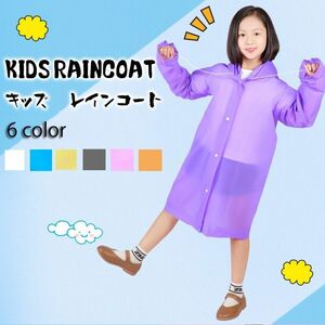 【当日発送】激安価格 チャイルド レインコート雨合羽 キッズ 子供 フード付き　通勤通学　アウトドア　観戦　行楽 レインウェア