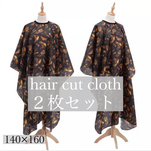 【新品】 カットクロス ヘアケープ 理容 美容 Barber 黒 2枚セット