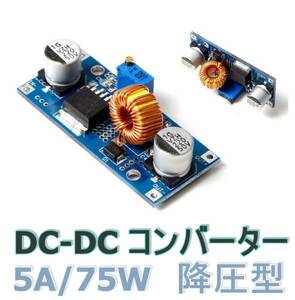 [7日保証] 可変 5A/75W DC-DCコンバーター + ヒートシンク #18