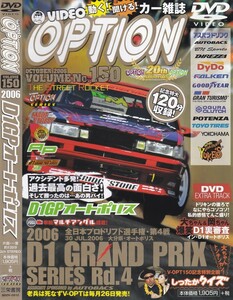 06-103【即決】★送料無料★新品ケース付★VIDEO OPTION★VOL.150★2006年★120分★D1GP Rd.4オートポリス★S15★AE86★JZX90/100★ER34★