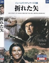 06-197【即決】★送料無料★新品ケース付★折れた矢★BROKEN ARROW★1950年カラー★89分★ジェームズ・スチュワート★ジェフ・チャンドラー_画像1