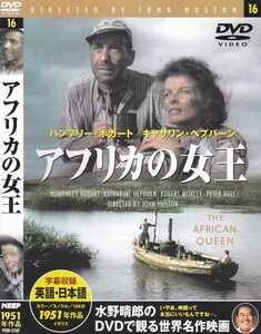 06-197【即決】★送料無料★新品ケース付★アフリカの女王★THE AFRICAN QUEEN★1951年★104分★ハンフリーボガート★キャサリンヘプバーン