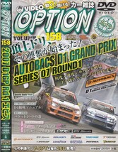 06-199【即決】★送料無料★新品ケース付★VIDEO OPTION★VOL.158★2007年★100分★D1GP Rd.1エビス★GDB★ER34★S14/15★BMW M3★AE86★_画像1