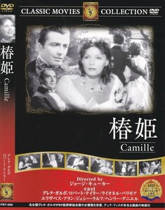 06-101【即決】★送料無料★新品ケース付★椿姫★CAMILLE★1937年★108分★グレタ・ガルボ★ロバート・テイラー★ライオネル・バリモア★