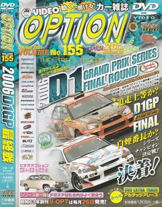 06-199【即決】★送料無料★新品ケース付★VIDEO OPTION★VOL.155★2006年★130分★D1GP Rd.8 USA★昭和車!!★デボネア★プラウディア★