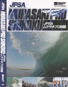 06-103【即決】★送料無料★新品ケース付★サーフィン★JPSAムラサキプロ四国★2010年★33分★ジャパンプロツアー2009★林健太★田嶋鉄兵★