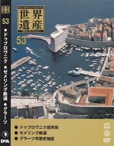 06-195【即決】★送料無料★新品ケース付★世界遺産★2006年★45分★アドリア海の真珠ドゥブロヴニク★ゼメリング鉄道★グラーツの旧市街★