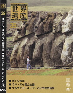 06-189【即決】★送料無料★新品ケース付★世界遺産★2006年★43分★ボリビアの鉱山都市ポトシ★ラパヌイ国立公園★サルヴァドールデバイア