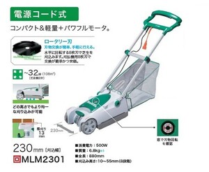 マキタ MLM2301 芝刈機 刈込み幅230mm 芝面積目安～32坪 ロータリー式 パワフル500W AC100V 美しい刈り込みをパワフルに 新品 代引不可