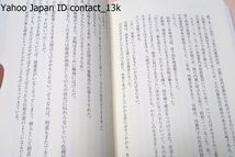 剣道大臣・笹森順造と撓競技/本物語はこの異色の剣道大臣・小野派一刀流宗家・別名剣道大臣を取り巻く戦後日 本の剣道界青春群像である_画像9