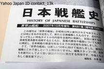 世界の艦船・戦艦史・9冊/日本戦艦史・創刊50周年記念号/近代戦艦史/ドイツ戦艦史/イタリア戦艦 史/アメリカ戦艦史/フランス戦艦史_画像5